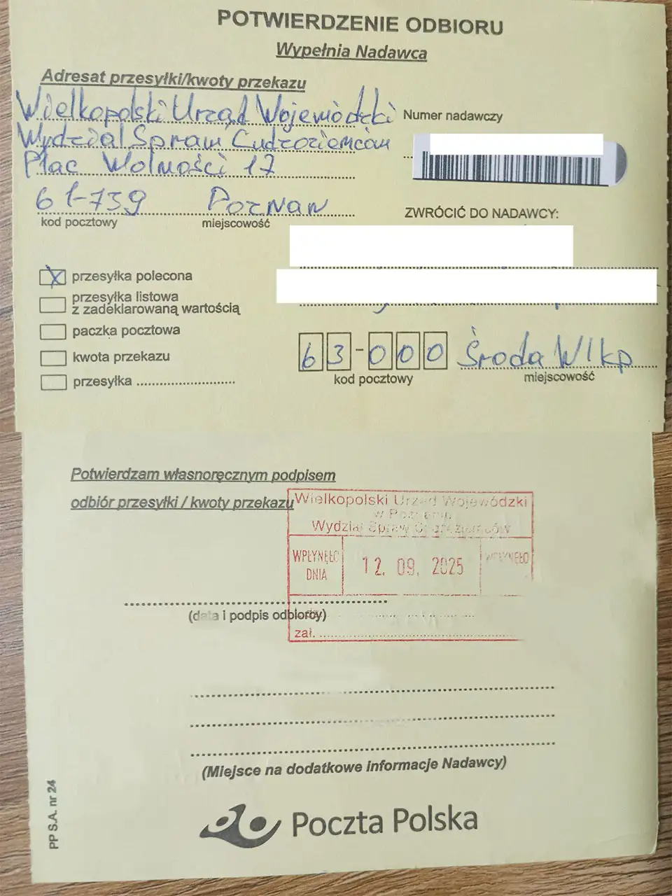 Подтверждение получения документов ужондом