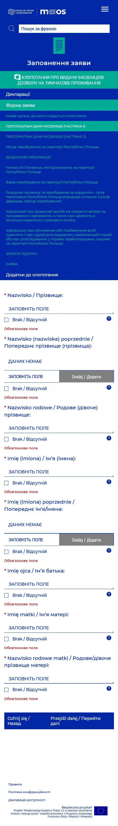 Заявление MOS Online